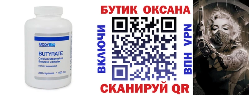 наркошоп  Калачинск  Бутират вода 
