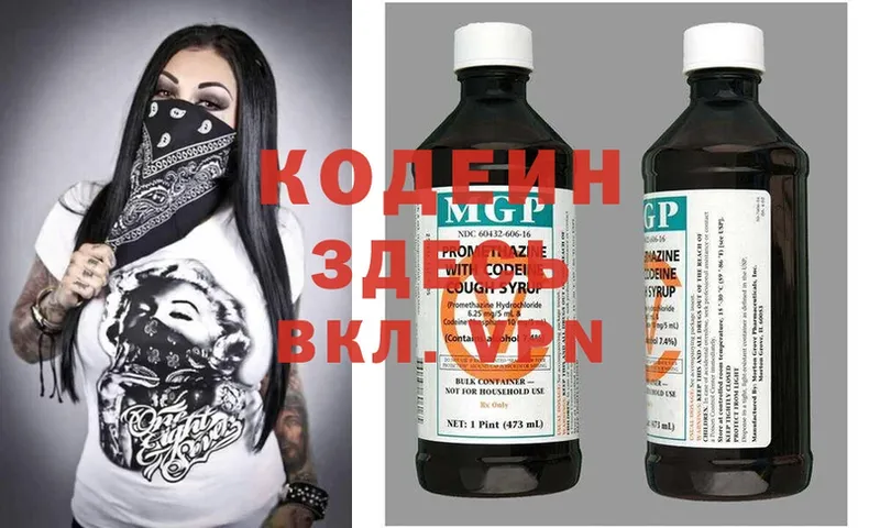 Кодеиновый сироп Lean напиток Lean (лин)  Калачинск 